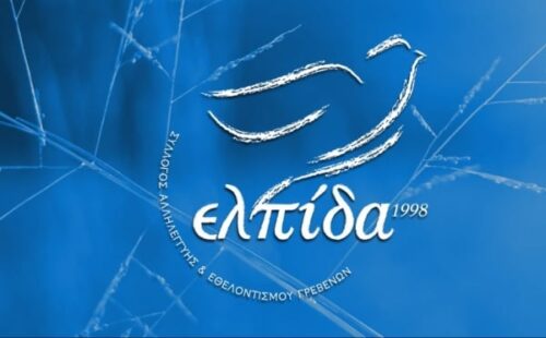 Η “ΕΛΠΙΔΑ” ευχαριστεί όλους για την επιτυχία του Χριστουγεννιάτικου Bazaar 2025