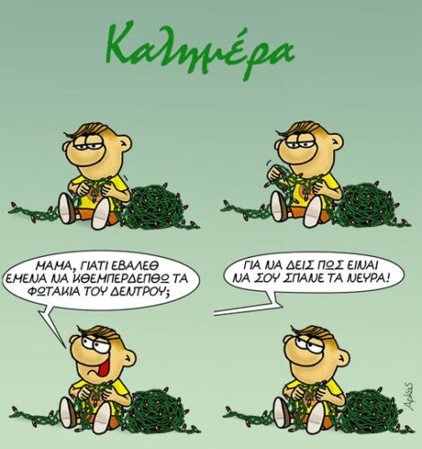 Αρκάς: Όταν τα φωτάκια γίνονται… δοκιμασία υπομονής