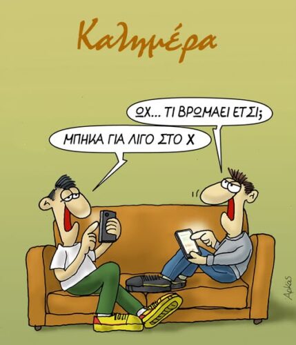 Το νέο σκίτσο που σατιρίζει τα social και την… οσμή τους *Σκιτσογραφία του Αρκά