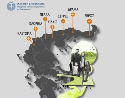 Το επίδομα μετεγκατάστασης μέχρι 10.000 ευρώ επεκτείνεται σε Φλώρινα και Καστοριά