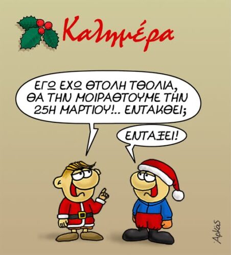 Αρκάς: Η χριστουγεννιάτικη «καλημέρα» με τον Θανασάκη περί μοιρασιάς