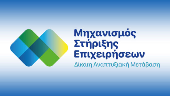 Ενημερωτική εκδήλωση για τις προκλήσεις και τα εργαλεία ενίσχυσης των επιχειρήσεων στη Π.Ε. Γρεβενών