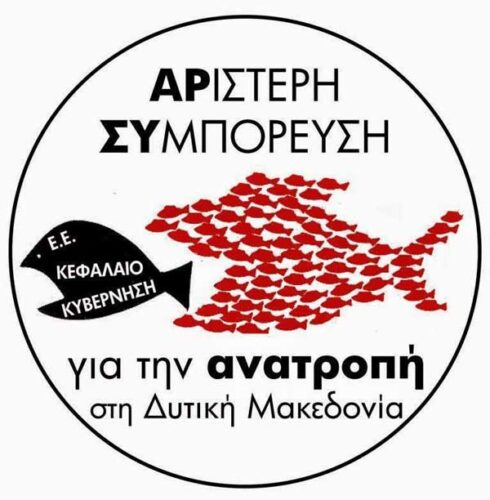 ΑΡ.ΣΥ.: Στήριξη και αλληλεγγύη μέχρι τη νίκη του αγώνα των αγροτών και των κτηνοτρόφων!