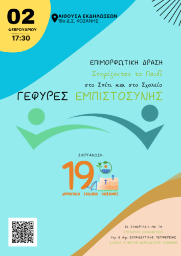 Επιμορφωτική δράση για την ψυχική υγεία των παιδιών στην Κοζάνη