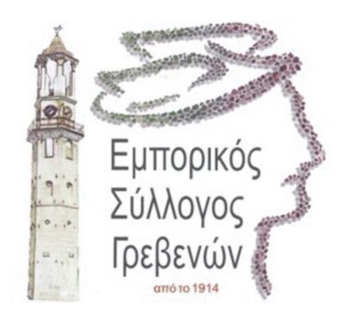 Από 12 Ιανουαρίου οι χειμερινές εκπτώσεις στα Γρεβενά – Προαιρετικό άνοιγμα καταστημάτων δύο Κυριακές