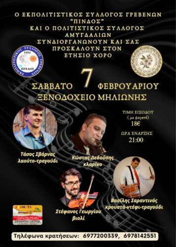 Πολιτιστικός Σύλλογος Αμυγδαλιών: Πρόγραμμα χειμερινών εκδηλώσεων και επιχορηγήσεων 2026