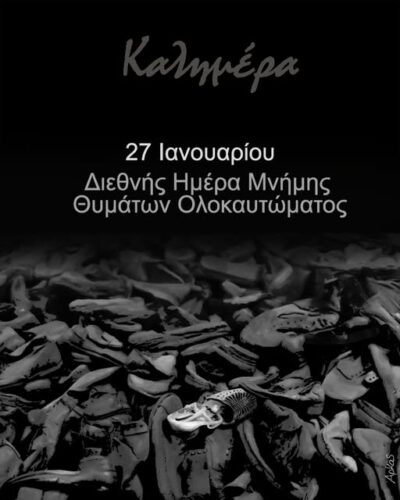 Ο Αρκάς τιμά τη Διεθνή Ημέρα Μνήμης των Θυμάτων του Ολοκαυτώματος