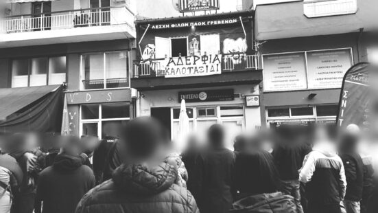 Λέσχη Φίλων ΠΑΟΚ: Καλό παράδεισο αδέρφια