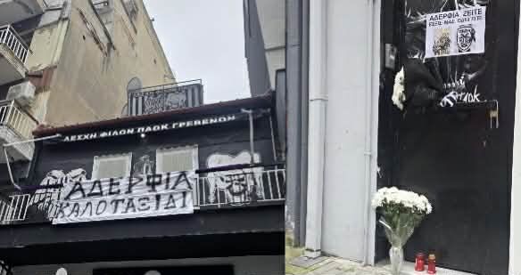 Γρεβενά: Τρισάγιο για τα παιδιά του ΠΑΟΚ