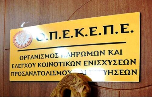ΟΠΕΚΕΠΕ: Κατηγορούμενοι επέστρεψαν χρήματα και ζήτησαν διαπραγμάτευση