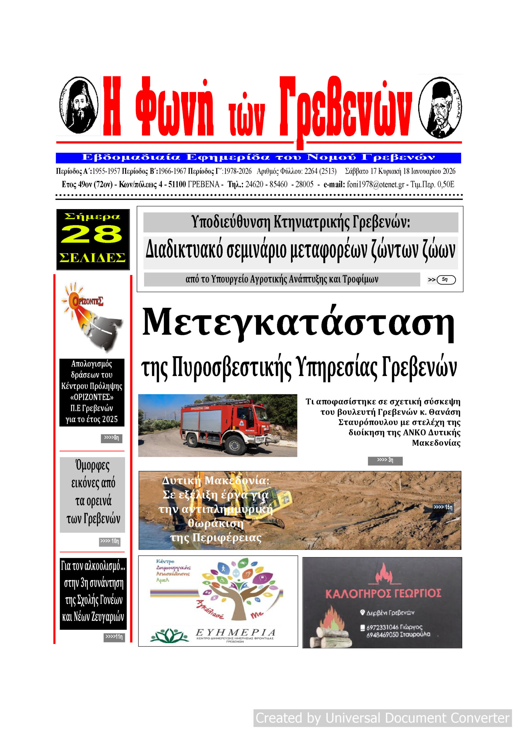 Το πρωτοσέλιδο της εβδομαδιαίας εφημερίδας ‹‹ Η ΦΩΝΗ ΤΩΝ ΓΡΕΒΕΝΩΝ››