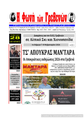 Το πρωτοσέλιδο της εβδομαδιαίας εφημερίδας ‹‹Η ΦΩΝΗ ΤΩΝ ΓΡΕΒΕΝΩΝ››