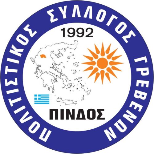 Ανακοίνωση του Εκπολιτιστικού Συλλόγου ΠΙΝΔΟΣ για τις αποκριάτικες εκδηλώσεις
