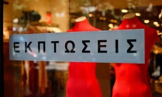 Έρευνα για την κίνηση της αγοράς την περίοδο των Χριστουγέννων 2025-26 και των Χειμερινών Εκπτώσεων 2026
