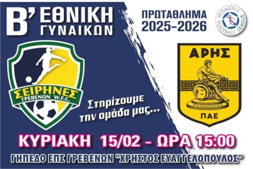 Σειρήνες: Ντέρμπι κορυφής με τον Άρη – Όλοι στο γήπεδο την Κυριακή