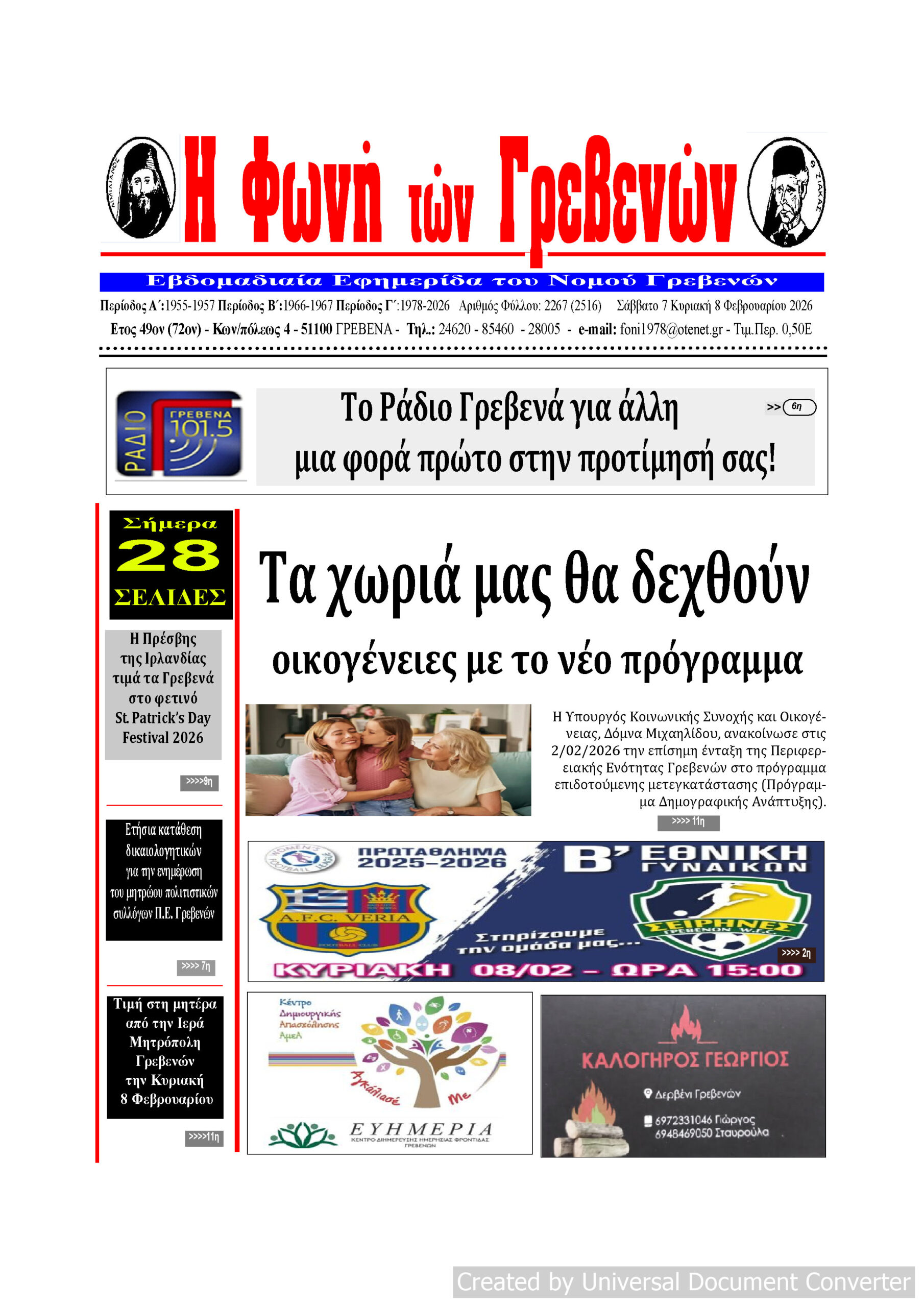 Το πρωτοσέλιδο της εβδομαδιαίας εφημερίδας ‹‹ Η ΦΩΝΗ ΤΩΝ ΓΡΕΒΕΝΩΝ››