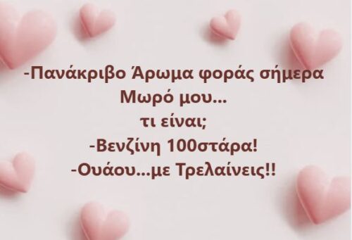 Το πανάκριβο άρωμα *Του Ευθύμη Πολύζου