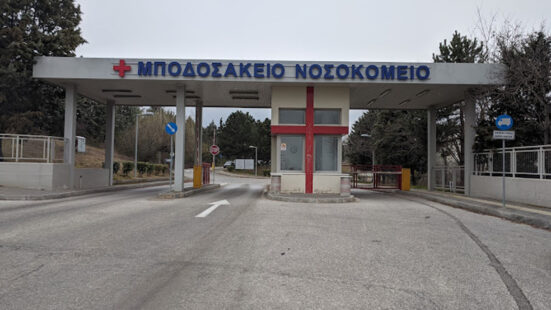 Κλειστή και πάλι η Ογκολογική του Μποδοσάκειου – Τι αναφέρει η Πρωτοβουλία πολιτών Πτολεμαΐδας – Εορδαίας