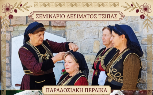 Πολιτιστικός Σύλλογος Αμυγδαλιών Γρεβενών: Πρόσκληση σε Σεμινάριο Παράδοσης