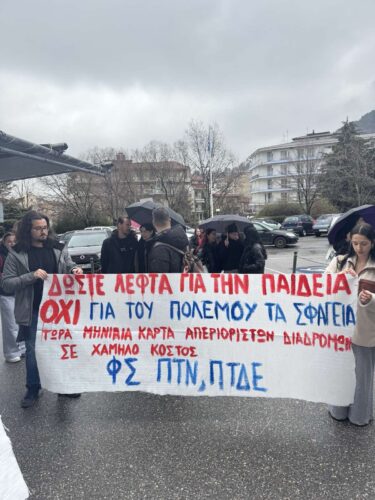 Μειωμένο εισιτήριο διεκδικούν οι φοιτητές του Πανεπιστημίου Δυτικής Μακεδονίας