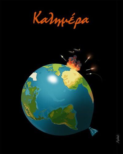 Η γη… μπαλόνι που «σκάει» *Σκιτσογραφία του Αρκά