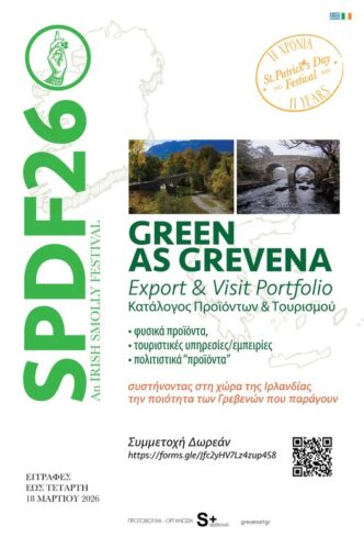 Green as Grevena – Στηρίζοντας τα Γρεβενά που παράγουν