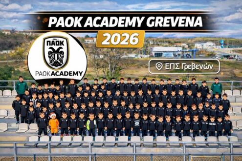 Η Grevena PAOK Academy ταξιδεύει στην Πτολεμαΐδα για φιλικά με τον Ατρόμητο