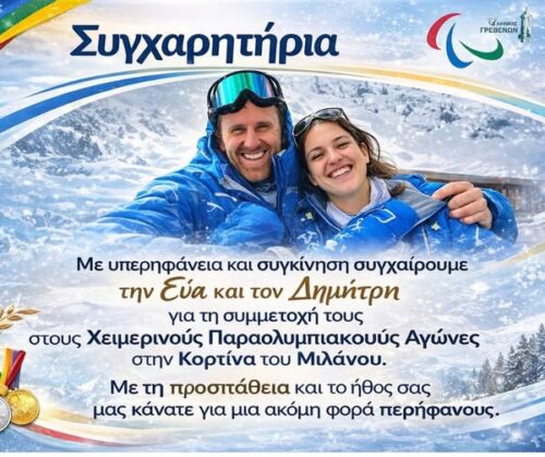 Συγχαρητήριο μήνυμα του Κυριάκου Ταταρίδη