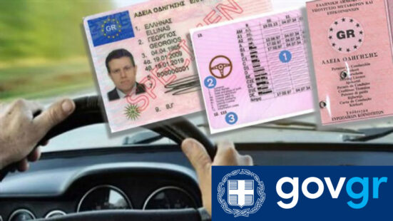 Ηλεκτρονικά πλέον η ανανέωση διπλώματος οδήγησης