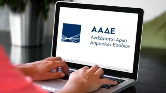 ΑΑΔΕ: Ψηφιακά η άρση κατασχέσεων όταν εξοφλούνται οι οφειλές