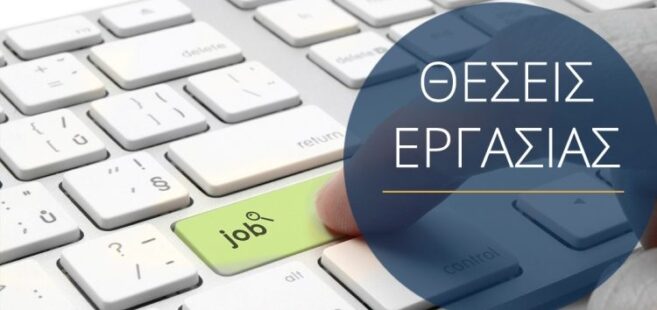 Έξι θέσεις εργασίας στην Εφορεία Αρχαιοτήτων Γρεβενών