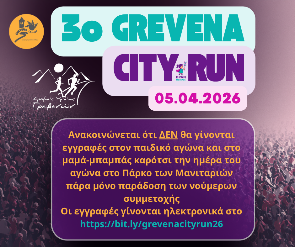 3ο Grevena City Run