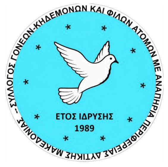 Ενημερωτική εκδήλωση: «Παιδικός Καρκίνος και ΑμεΑ» – Ενημέρωση, στήριξη και ελπίδα