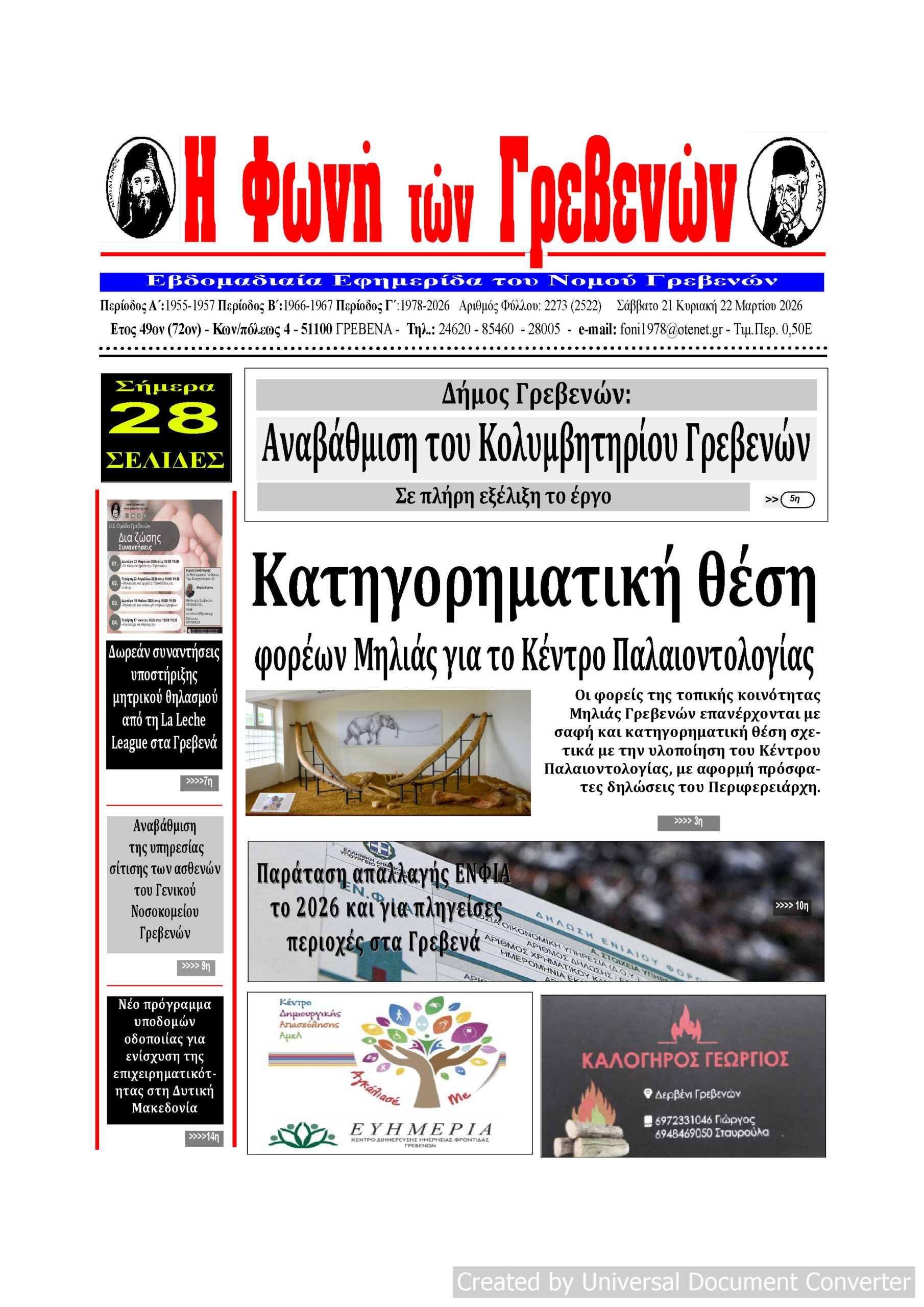 Το πρωτοσέλιδο της εβδομαδιαίας εφημερίδας ‹‹ Η ΦΩΝΗ ΤΩΝ ΓΡΕΒΕΝΩΝ››