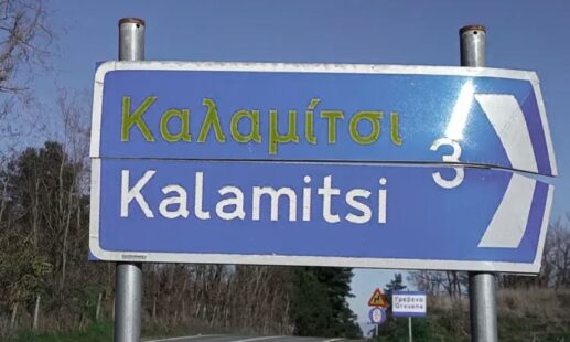 Γρεβενά: Ομόφωνα «ΟΧΙ» και από το δημοτικό συμβούλιο για την εγκατάσταση μπαταριών στο Καλαμίτσι