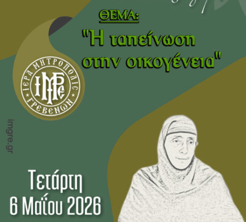 Τελευταία συνάντηση για φέτος της Σχολής Γονέων και Νέων Ζευγαριών