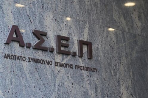 ΑΣΕΠ 1Κ/2026: Κλήση υποψηφίων για υποβολή δικαιολογητικών