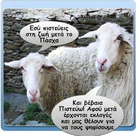 Μύρισε Εκλογές… *Του Ευθύμη Πολύζου