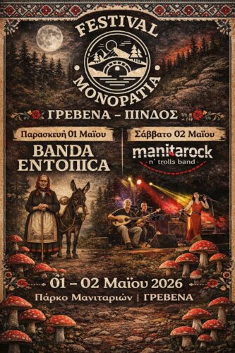 Το Φεστιβάλ «ΚΥΡΑΤΖΗΔΩΝ ΜΟΝΟΠΑΤΙΑ» επιστρέφει