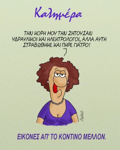 Όταν το μέλλον… αλλάζει επαγγέλματα *Σκιτσογραφία του Αρκά