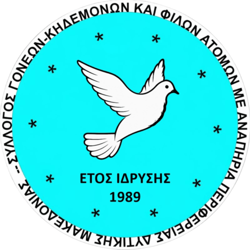 Προσοχή: Επιτήδειοι χτυπούν πόρτες στην Πτολεμαΐδα προσποιούμενοι τον Σύλλογο ΑμεΑ