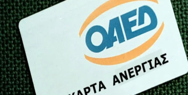 Επίδομα ανεργίας: Ποιοι κινδυνεύουν να μείνουν εκτός κάλυψης