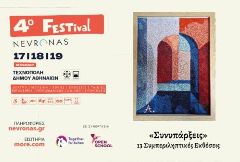 Συμμετοχή της Γρεβενιώτισσας Ελένης Παπαλαμπροπούλου με την έκθεση «Ποίηση σε Braille» στο 4ο Nevronas FESTival, το μεγαλύτερο συμπεριληπτικό φεστιβάλ της χώρας