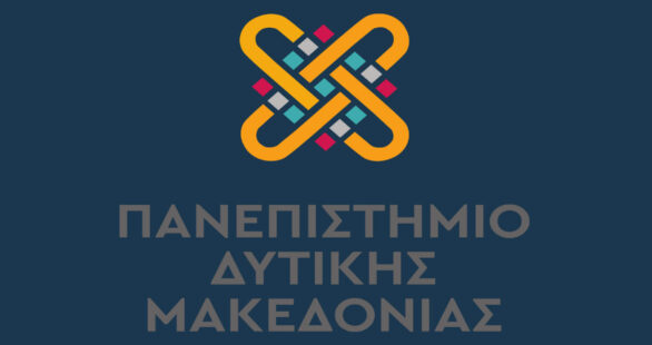 Πανεπιστήμιο Δυτικής Μακεδονίας: Ανοιχτή προκήρυξη για μία θέση μέλους ΔΕΠ