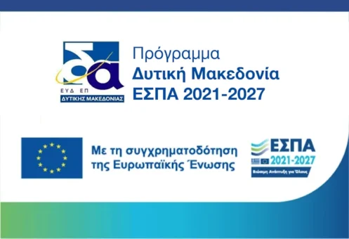 Ενίσχυση 2 εκατ. ευρώ για κοινωνικές επιχειρήσεις στη Δυτική Μακεδονία – Παράταση αιτήσεων έως 25 Ιουνίου 2026