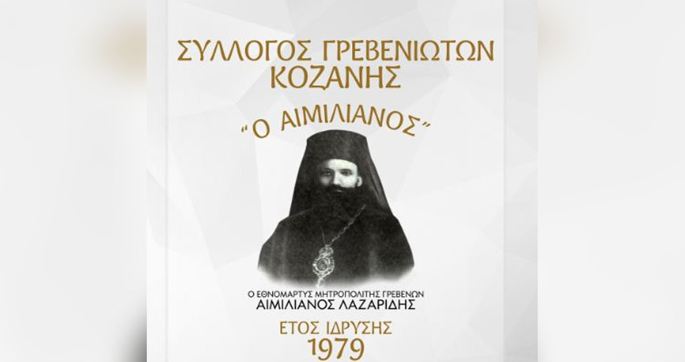 Παραδοσιακό Γρεβενιώτικο πανηγύρι