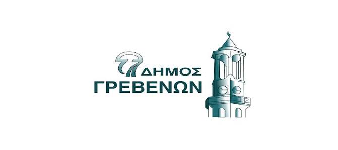 Συνεδρίαση του Δημοτικού Συμβουλίου Γρεβενών την Τρίτη 12 Μαΐου 2026