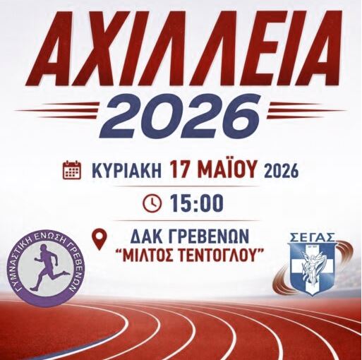 Κάλεσμα Ιωάννη Τσακνάκη για το εορταστικό τριήμερο σε Γρεβενά και Δεσκάτη