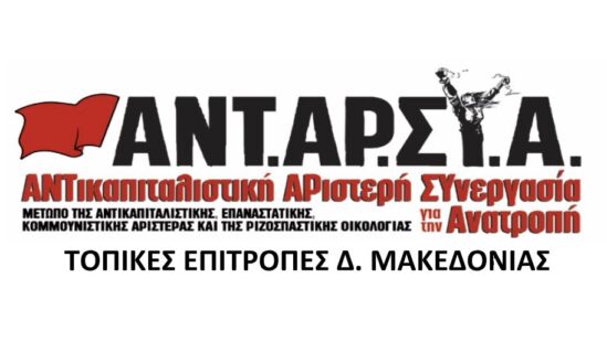 Η κατεδάφιση των εκσκαφέων στη Μαυροπηγή: Σύμβολο της βίαιης απολιγνιτοποίησης και του ξεπουλήματος της ενέργειας