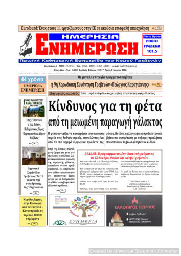 Τρίτη 9 Ιουνίου: Η πρώτη σελίδα της Καθημερινής Εφημερίδας “ΗΜΕΡΗΣΙΑ ΕΝΗΜΕΡΩΣΗ” Γρεβενών